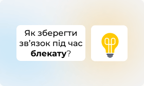 Інтернет без світла: як підключити Wi-Fi під час блекауту