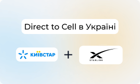 Direct to Cell: нова ера мобільного зв’язку в Україні