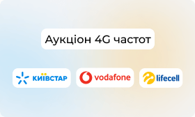 Українські мобільні оператори отримали нові частоти для 4G: що це означає для користувачів?
