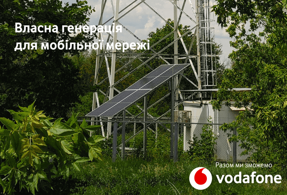 Сонячна електростанція на базової станції Vodafone Україна